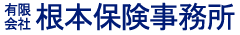 茨城県行方市の保険会社 根本保険事務所