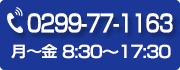 茨城県行方市の保険会社 根本保険事務所 電話番号0299-77-1163